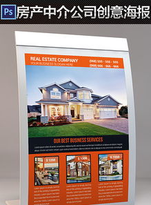 夏季促銷海報(bào)大全 房產(chǎn)公司宣傳廣告設(shè)計(jì)高清素材免費(fèi)下載